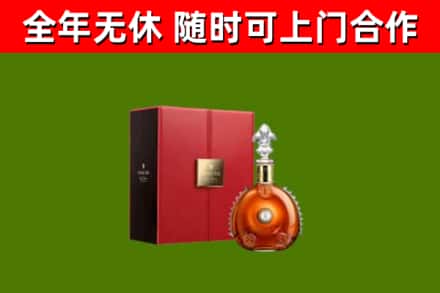 平凉回收路易十三